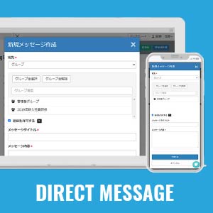 メッセージ送受信機能
