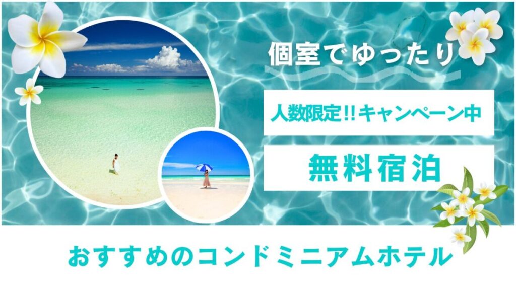 無料宿泊ヨガ宮古島合宿